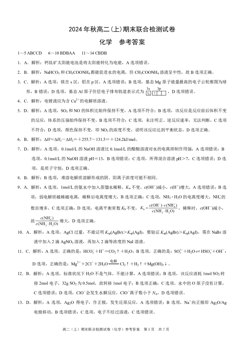 重庆高二期末考试化学答案_2024-2025高二（7-7月题库）_2025年01月试卷_0117重庆康德2026届高二期末考试（全）