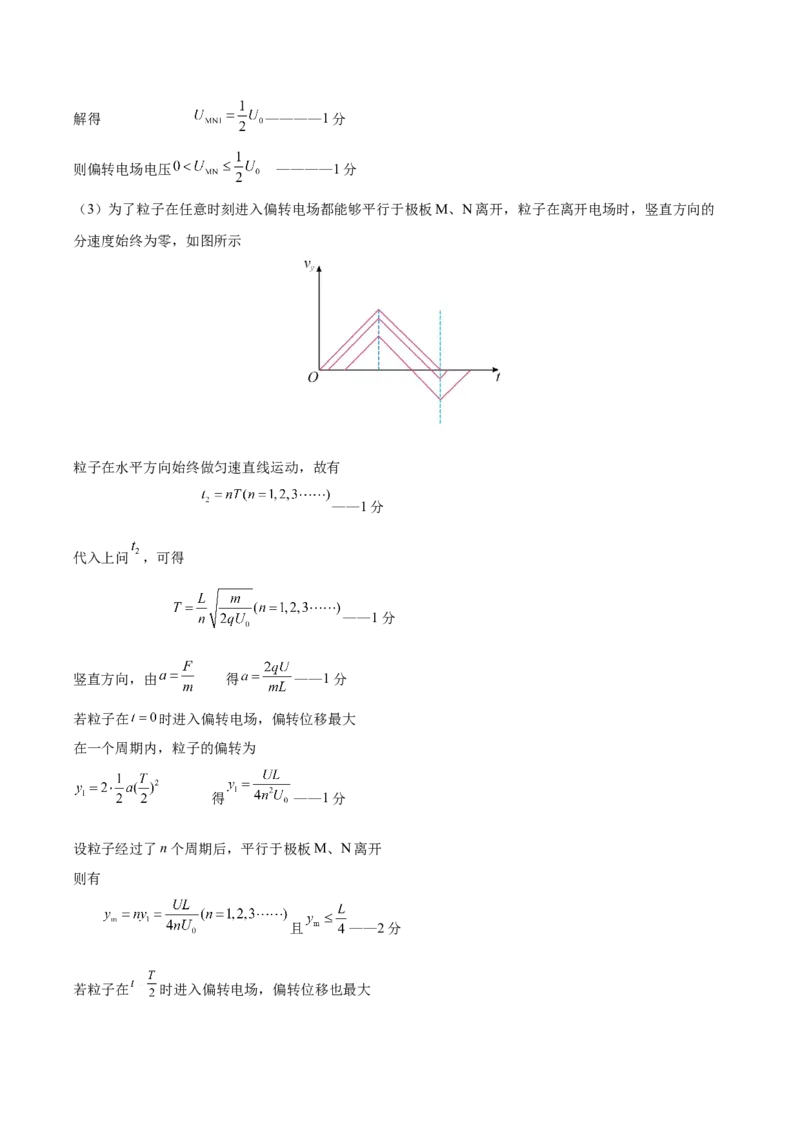 黑龙江省龙东十校联盟2025-2026学年高二上学期10月月考物理试卷（含答案）_2025年10月高二试卷_251014黑龙江省龙东十校联盟2025-2026学年高二上学期10月月考（全）