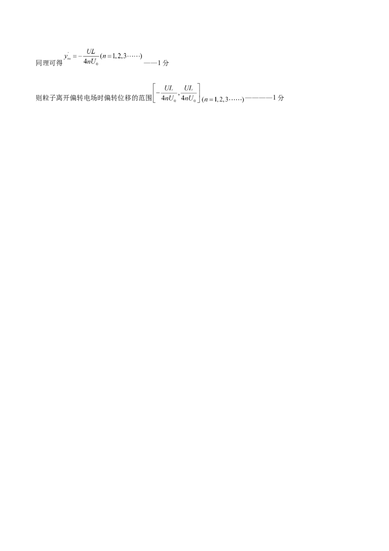 黑龙江省龙东十校联盟2025-2026学年高二上学期10月月考物理试卷（含答案）_2025年10月高二试卷_251014黑龙江省龙东十校联盟2025-2026学年高二上学期10月月考（全）