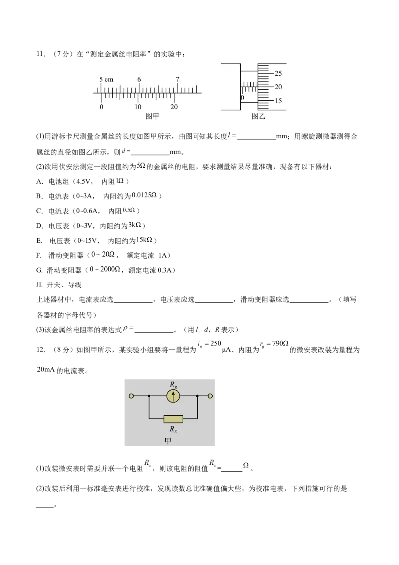 黑龙江省龙东十校联盟2025-2026学年高二上学期10月月考物理试卷（含答案）_2025年10月高二试卷_251014黑龙江省龙东十校联盟2025-2026学年高二上学期10月月考（全）
