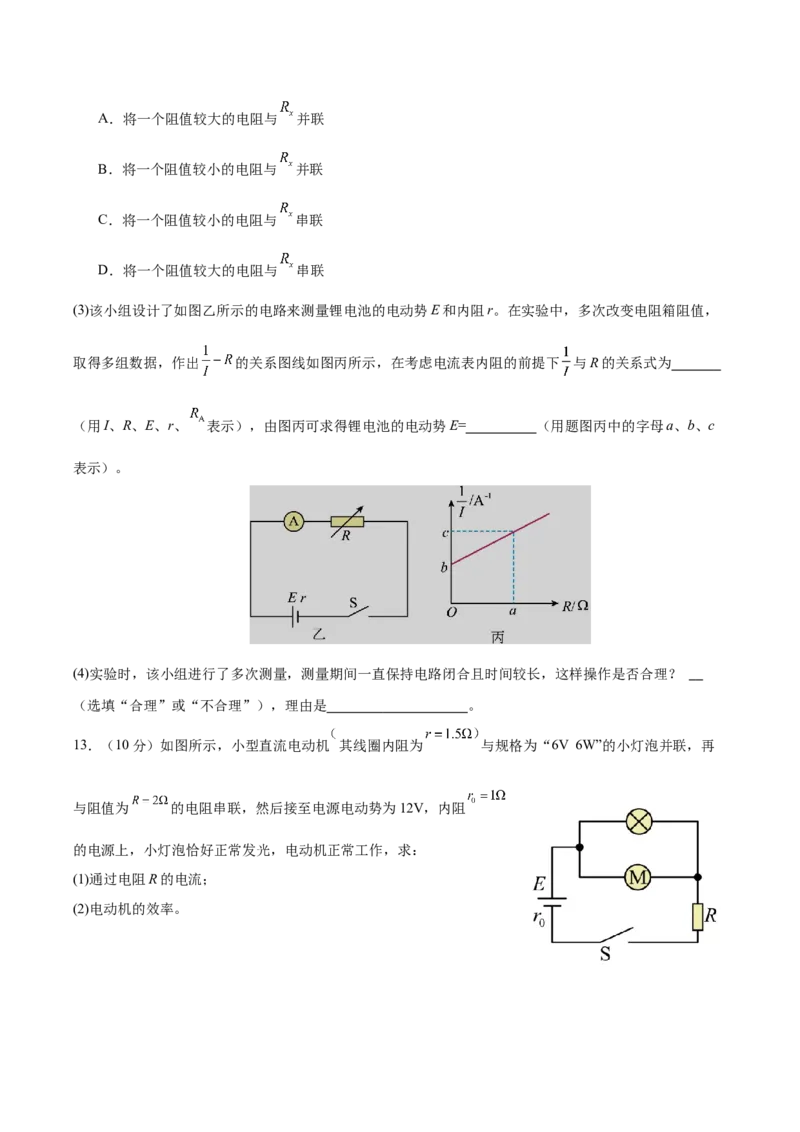 黑龙江省龙东十校联盟2025-2026学年高二上学期10月月考物理试卷（含答案）_2025年10月高二试卷_251014黑龙江省龙东十校联盟2025-2026学年高二上学期10月月考（全）
