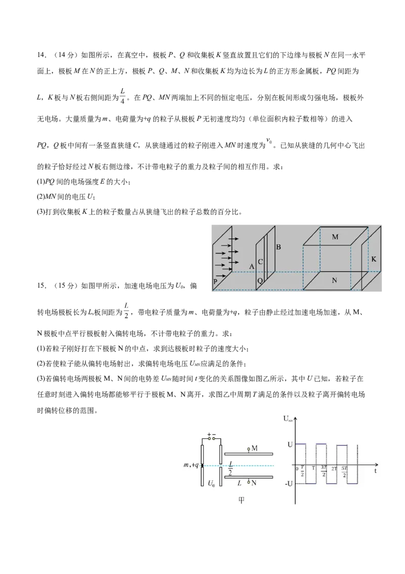 黑龙江省龙东十校联盟2025-2026学年高二上学期10月月考物理试卷（含答案）_2025年10月高二试卷_251014黑龙江省龙东十校联盟2025-2026学年高二上学期10月月考（全）