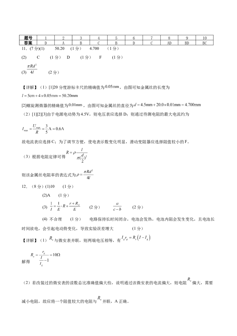 黑龙江省龙东十校联盟2025-2026学年高二上学期10月月考物理试卷（含答案）_2025年10月高二试卷_251014黑龙江省龙东十校联盟2025-2026学年高二上学期10月月考（全）