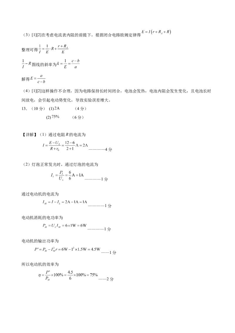 黑龙江省龙东十校联盟2025-2026学年高二上学期10月月考物理试卷（含答案）_2025年10月高二试卷_251014黑龙江省龙东十校联盟2025-2026学年高二上学期10月月考（全）