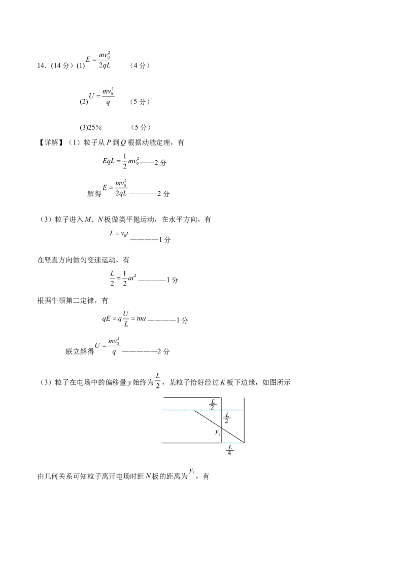 黑龙江省龙东十校联盟2025-2026学年高二上学期10月月考物理试卷（含答案）_2025年10月高二试卷_251014黑龙江省龙东十校联盟2025-2026学年高二上学期10月月考（全）