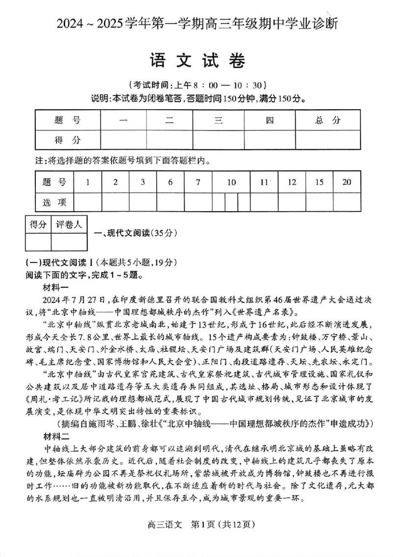 语文_2024-2025高三（6-6月题库）_2024年11月试卷_1114山西省太原市2024-2025学年高三第一学期期中测评（全科）_山西省太原市2024-2025学年高三年级第一学期期中测评语文