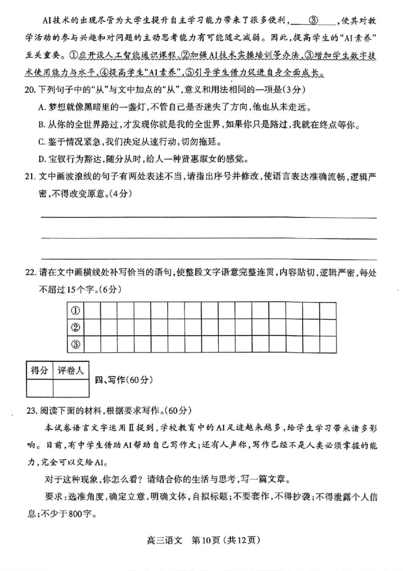 语文_2024-2025高三（6-6月题库）_2024年11月试卷_1114山西省太原市2024-2025学年高三第一学期期中测评（全科）_山西省太原市2024-2025学年高三年级第一学期期中测评语文