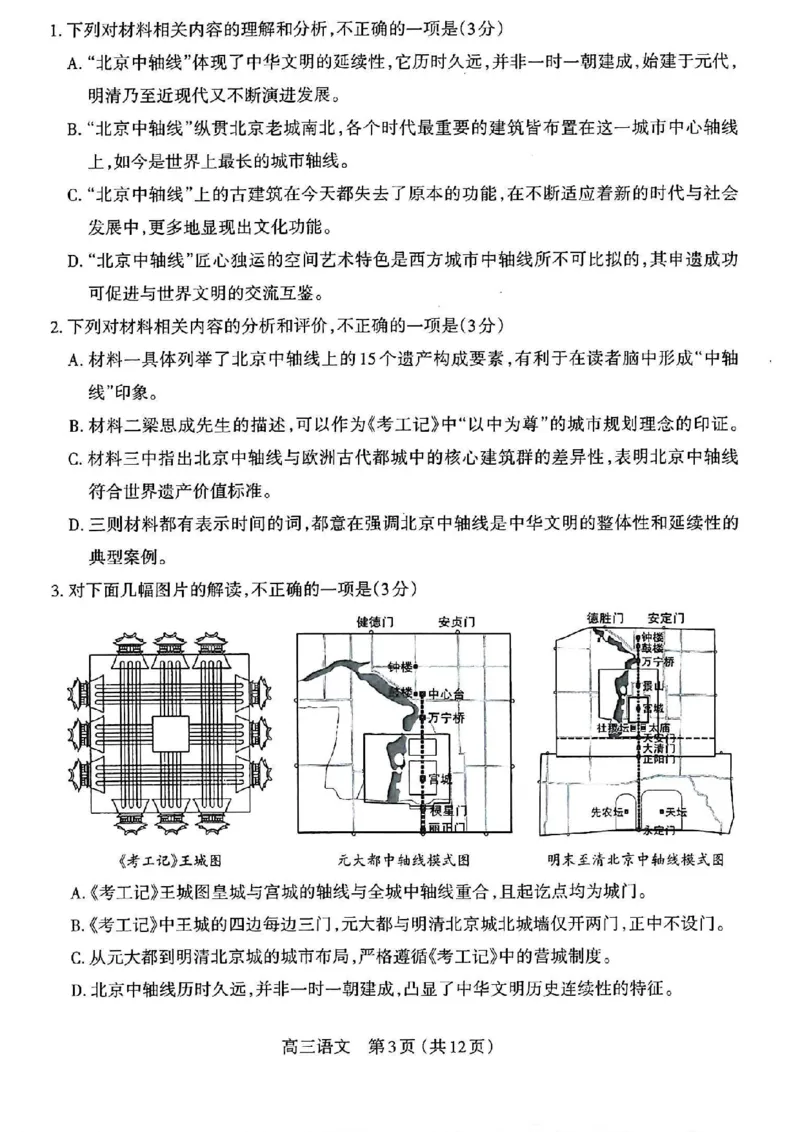 语文_2024-2025高三（6-6月题库）_2024年11月试卷_1114山西省太原市2024-2025学年高三第一学期期中测评（全科）_山西省太原市2024-2025学年高三年级第一学期期中测评语文
