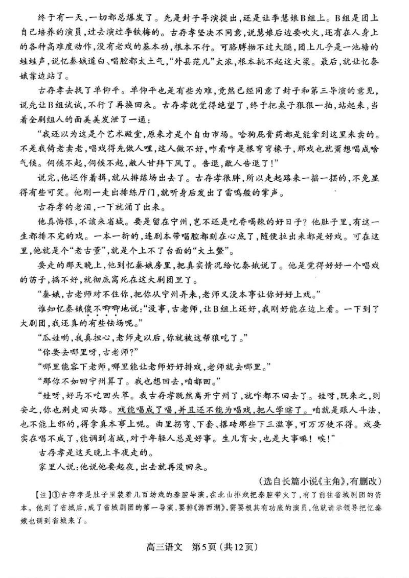 语文_2024-2025高三（6-6月题库）_2024年11月试卷_1114山西省太原市2024-2025学年高三第一学期期中测评（全科）_山西省太原市2024-2025学年高三年级第一学期期中测评语文