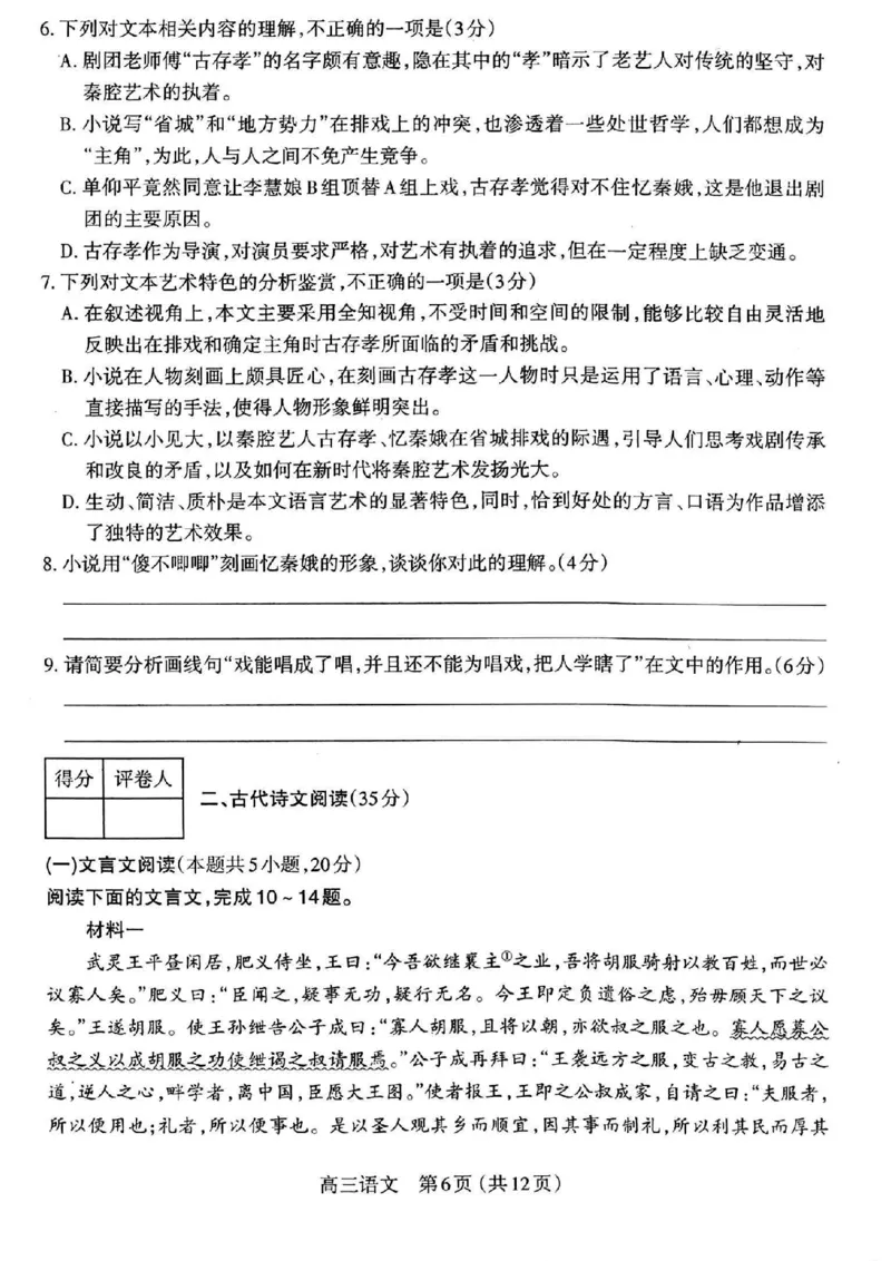 语文_2024-2025高三（6-6月题库）_2024年11月试卷_1114山西省太原市2024-2025学年高三第一学期期中测评（全科）_山西省太原市2024-2025学年高三年级第一学期期中测评语文