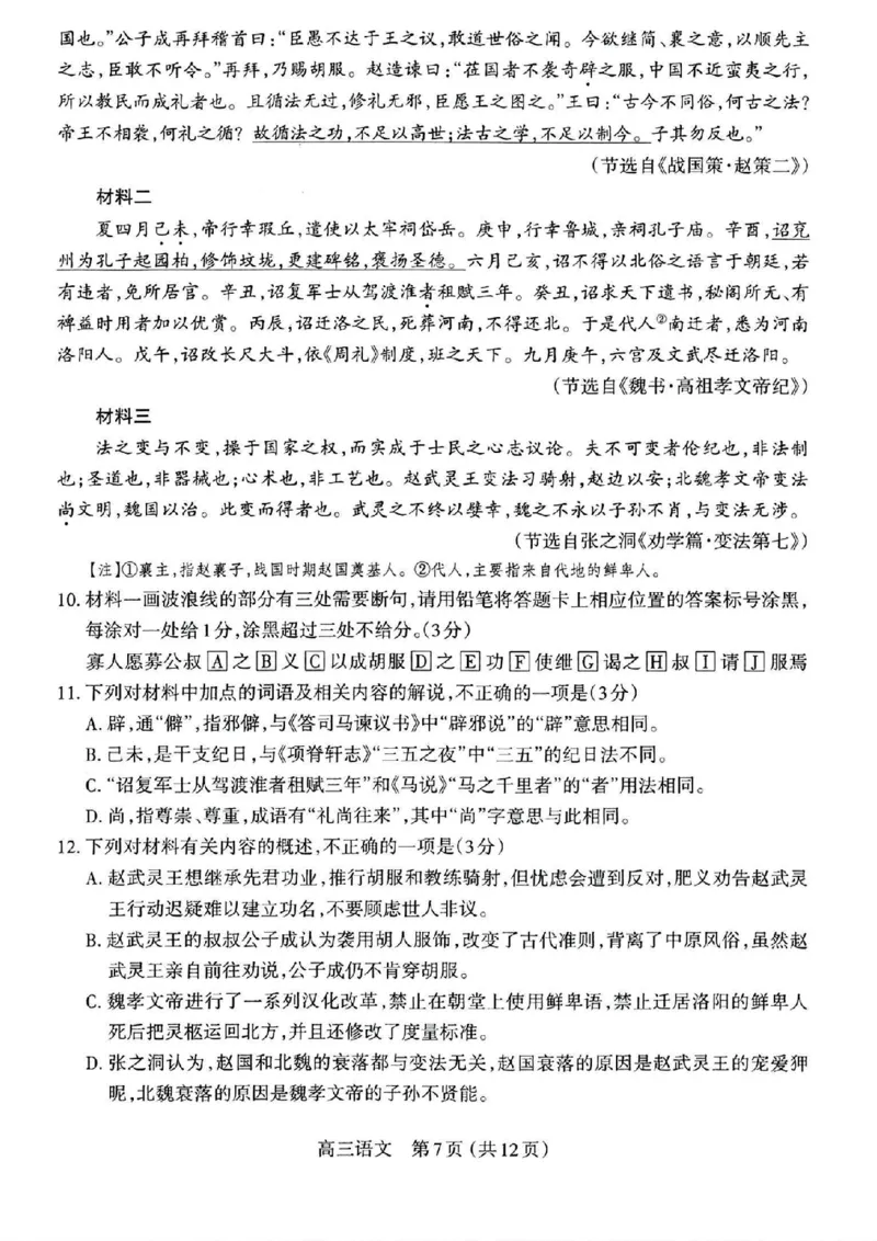 语文_2024-2025高三（6-6月题库）_2024年11月试卷_1114山西省太原市2024-2025学年高三第一学期期中测评（全科）_山西省太原市2024-2025学年高三年级第一学期期中测评语文
