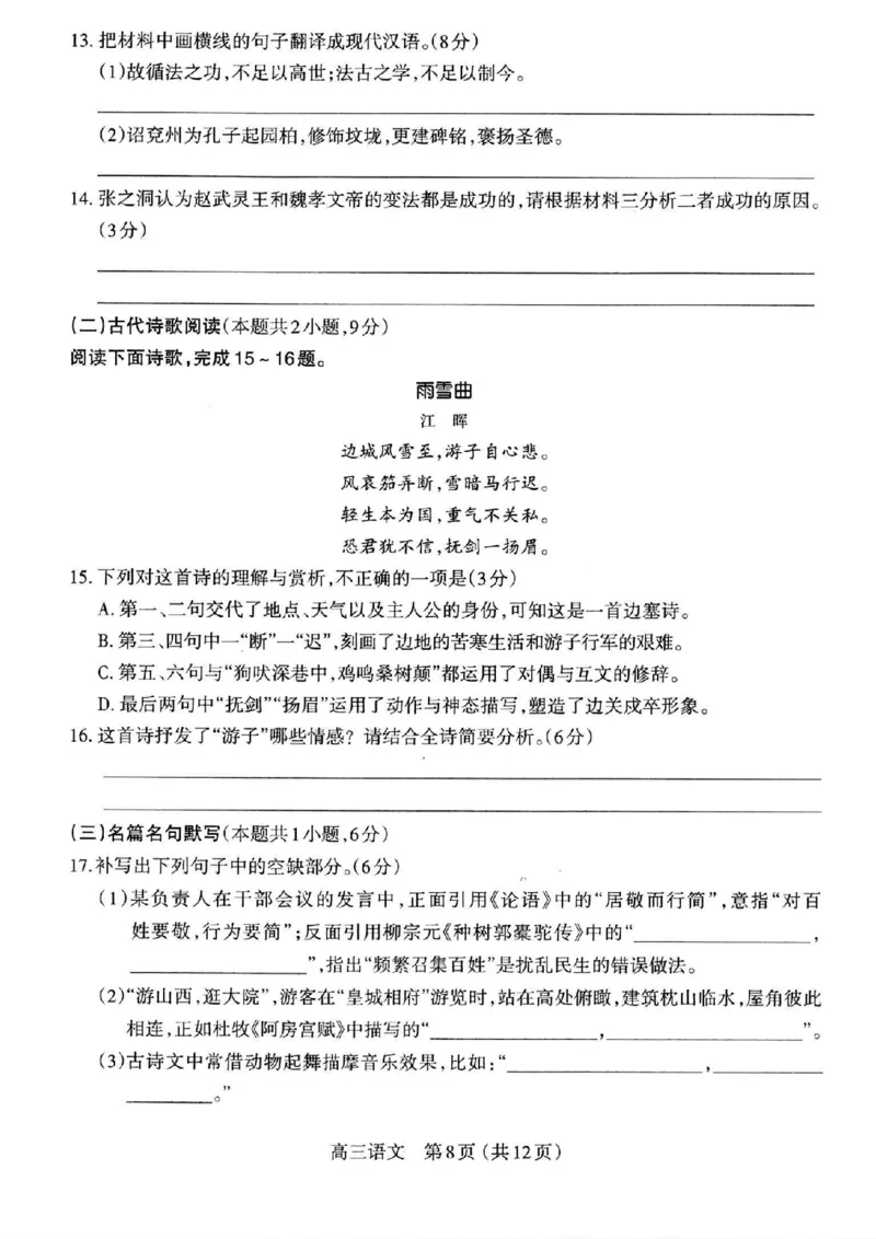 语文_2024-2025高三（6-6月题库）_2024年11月试卷_1114山西省太原市2024-2025学年高三第一学期期中测评（全科）_山西省太原市2024-2025学年高三年级第一学期期中测评语文