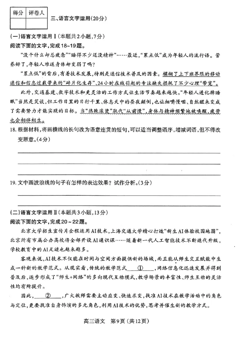 语文_2024-2025高三（6-6月题库）_2024年11月试卷_1114山西省太原市2024-2025学年高三第一学期期中测评（全科）_山西省太原市2024-2025学年高三年级第一学期期中测评语文