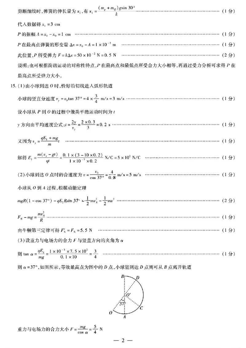 物理A卷答案_251220河南省天一大联考2025-2026学年高二上学期12月阶段性检测_河南天一大联考2025-2026学年高二上学期12月阶段性检测答案物理试题（A卷）