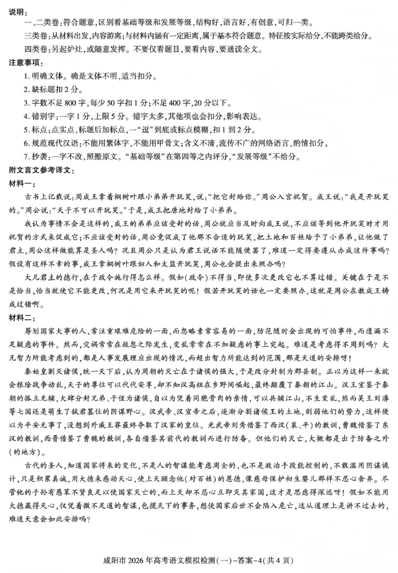 咸阳市2026年高考模拟检测（一）语文答案_2024-2026高三（6-6月题库）_2026年01月高三试卷_0110陕西省咸阳市2026年高考模拟检测（一）（全）