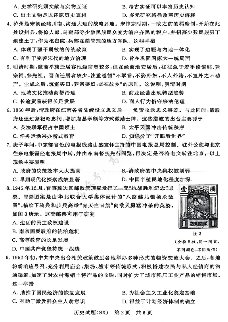 T8历史试题_2024-2026高三（6-6月题库）_2025年12月高三试卷_2512252026届高三第一次八省联考（T8联考）（全科）_251225山西省2026届高三第一次八省联考（T8联考）（全科）