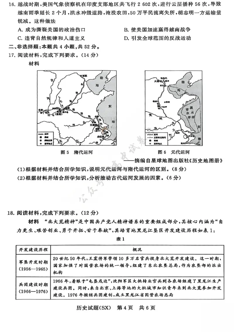 T8历史试题_2024-2026高三（6-6月题库）_2025年12月高三试卷_2512252026届高三第一次八省联考（T8联考）（全科）_251225山西省2026届高三第一次八省联考（T8联考）（全科）