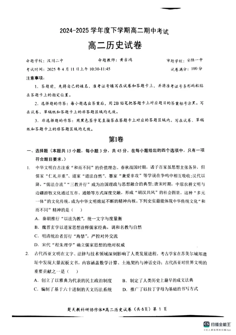 高二期中考试历史试卷(含答案)高二期中历史试卷_2024-2025高二（7-7月题库）_2025年04月试卷(1)_0422湖北省楚天协作体2024-2025学年高二下学期4月期中联考