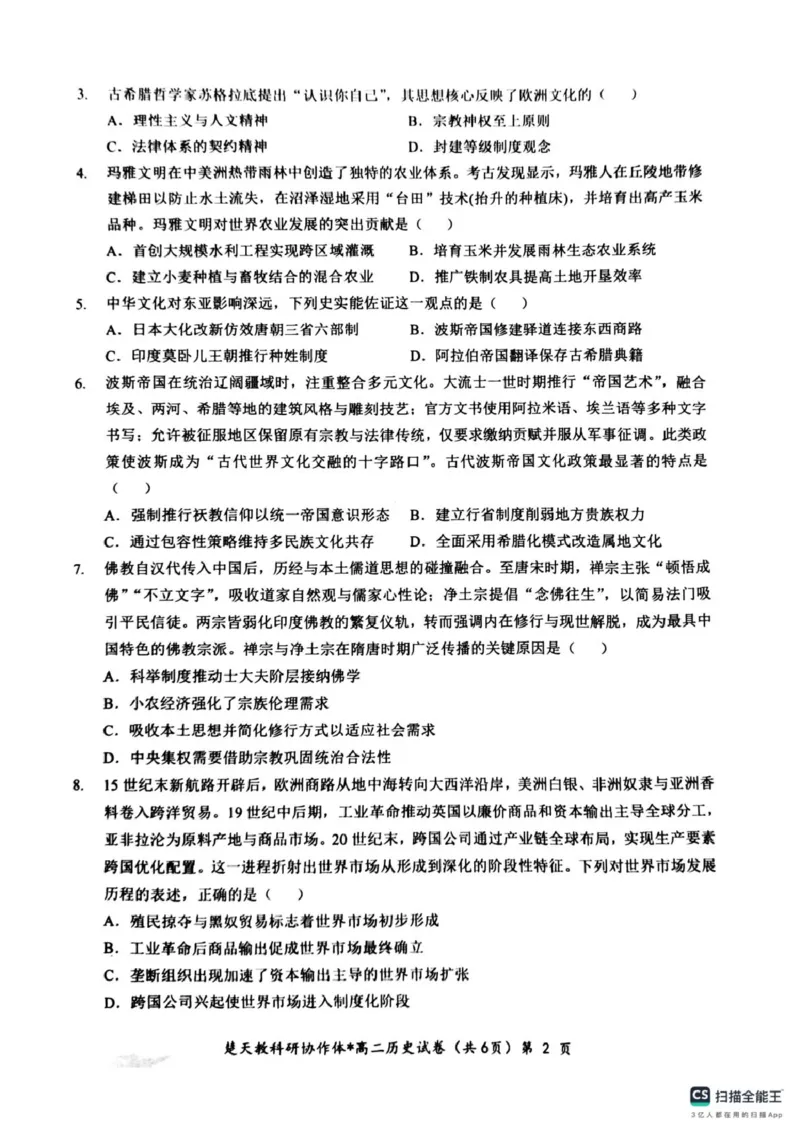 高二期中考试历史试卷(含答案)高二期中历史试卷_2024-2025高二（7-7月题库）_2025年04月试卷(1)_0422湖北省楚天协作体2024-2025学年高二下学期4月期中联考