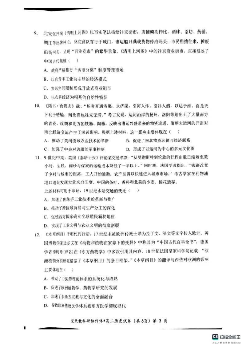 高二期中考试历史试卷(含答案)高二期中历史试卷_2024-2025高二（7-7月题库）_2025年04月试卷(1)_0422湖北省楚天协作体2024-2025学年高二下学期4月期中联考