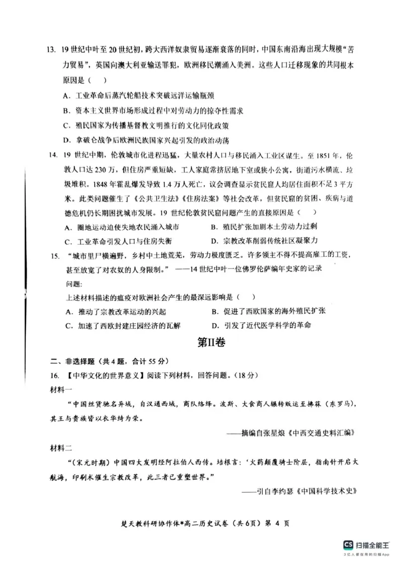 高二期中考试历史试卷(含答案)高二期中历史试卷_2024-2025高二（7-7月题库）_2025年04月试卷(1)_0422湖北省楚天协作体2024-2025学年高二下学期4月期中联考