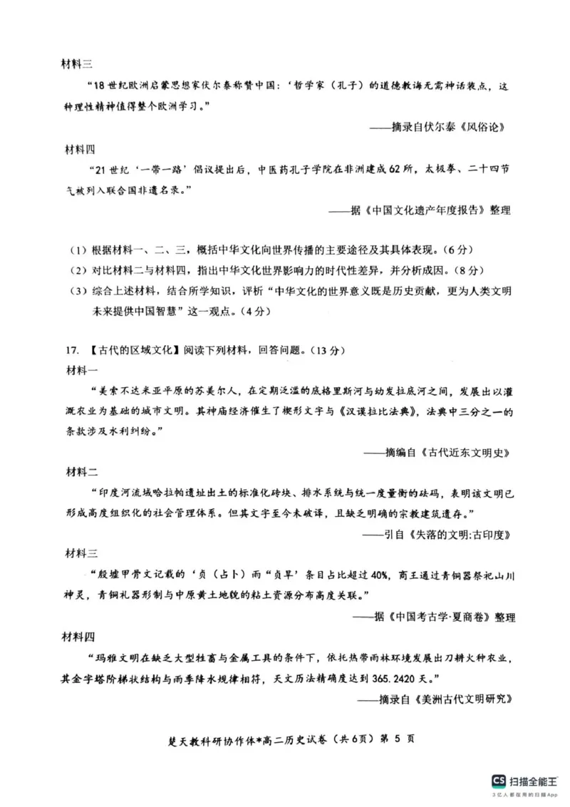 高二期中考试历史试卷(含答案)高二期中历史试卷_2024-2025高二（7-7月题库）_2025年04月试卷(1)_0422湖北省楚天协作体2024-2025学年高二下学期4月期中联考