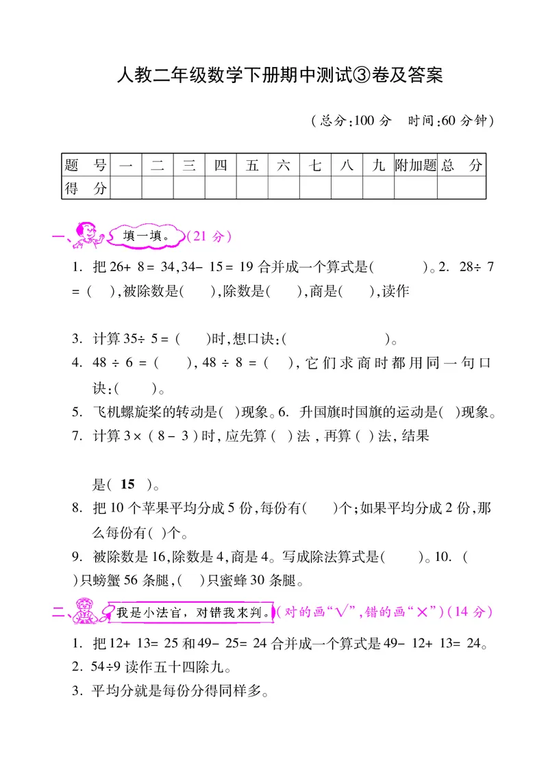 人教二年级数学下册期中测试③卷及答案_小学1-6年级全部试卷_数学_二年级_3-7-4、小学二年级数学下册_3-7-4-2、练习题、作业、试题、试卷_人教版_期中测试卷