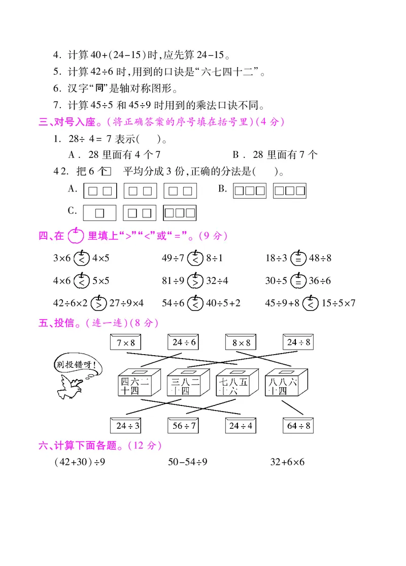 人教二年级数学下册期中测试③卷及答案_小学1-6年级全部试卷_数学_二年级_3-7-4、小学二年级数学下册_3-7-4-2、练习题、作业、试题、试卷_人教版_期中测试卷