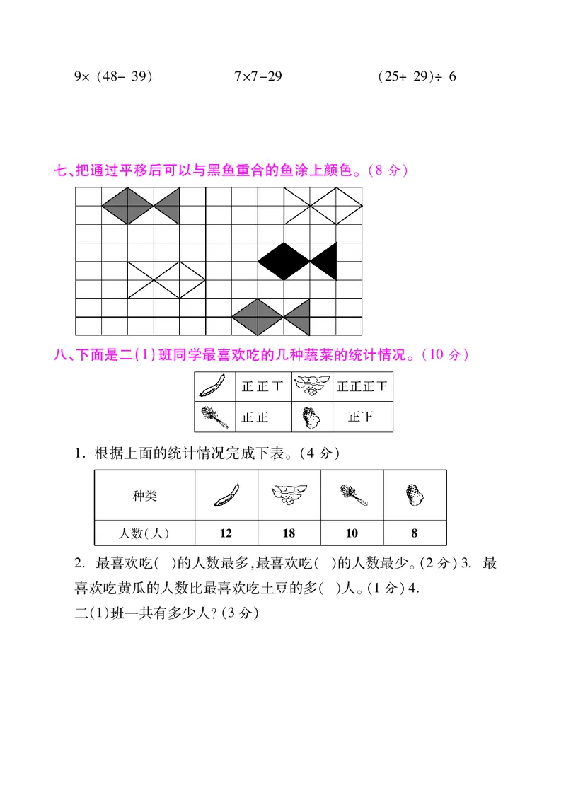 人教二年级数学下册期中测试③卷及答案_小学1-6年级全部试卷_数学_二年级_3-7-4、小学二年级数学下册_3-7-4-2、练习题、作业、试题、试卷_人教版_期中测试卷