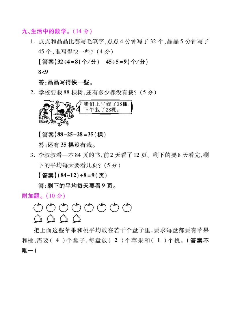 人教二年级数学下册期中测试③卷及答案_小学1-6年级全部试卷_数学_二年级_3-7-4、小学二年级数学下册_3-7-4-2、练习题、作业、试题、试卷_人教版_期中测试卷