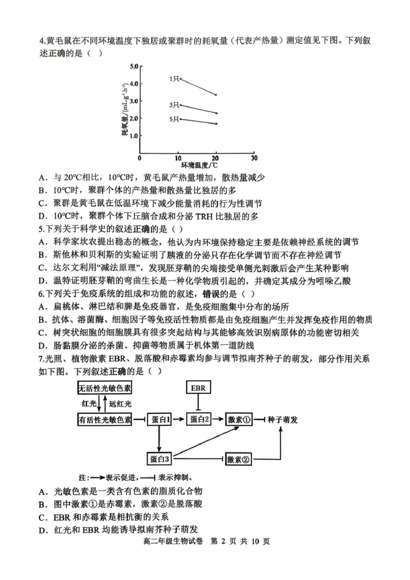 高二年级生物试卷_2024-2025高二（7-7月题库）_2026年1月高二_260123辽宁省沈阳市五校协作体2025-2026学年高二上学期1月期末考试（全）