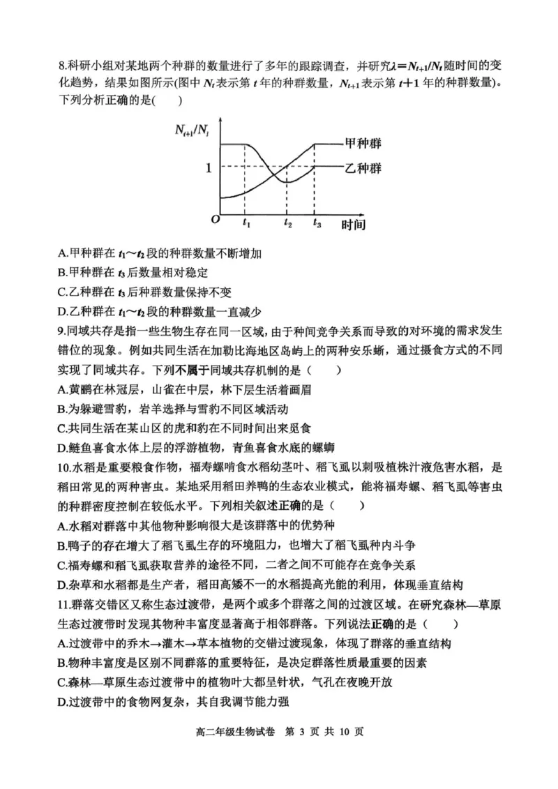 高二年级生物试卷_2024-2025高二（7-7月题库）_2026年1月高二_260123辽宁省沈阳市五校协作体2025-2026学年高二上学期1月期末考试（全）