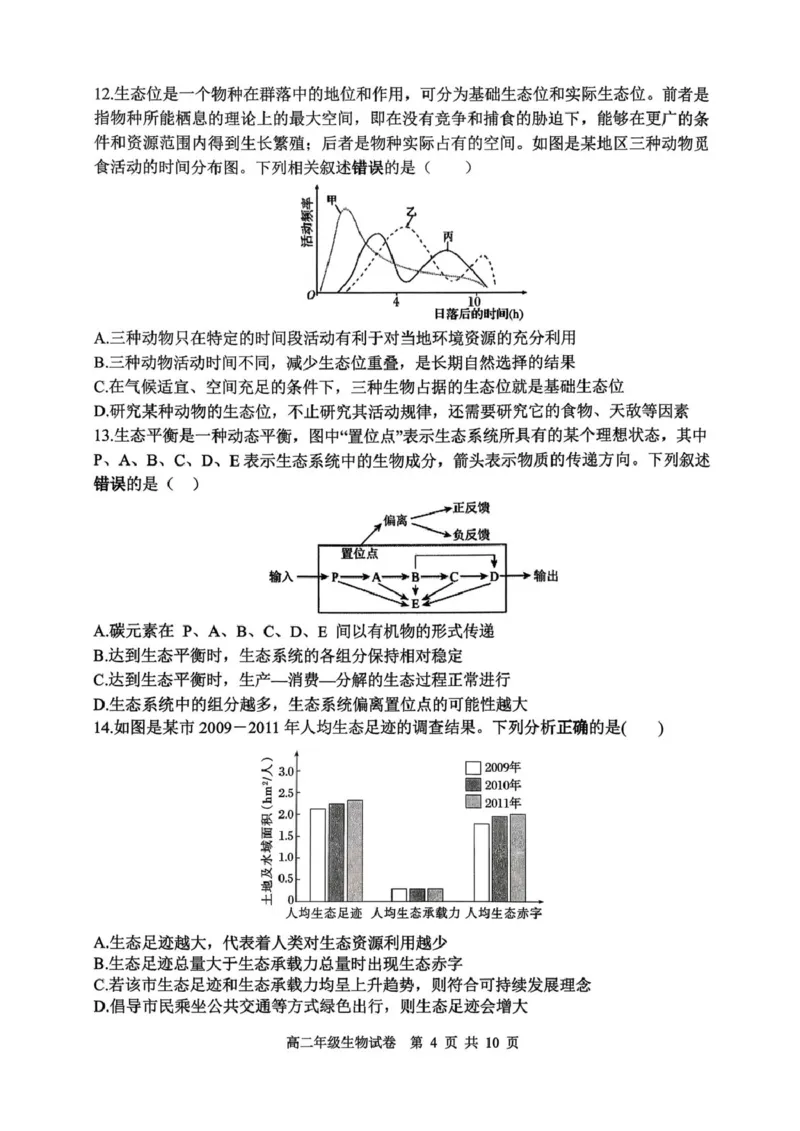 高二年级生物试卷_2024-2025高二（7-7月题库）_2026年1月高二_260123辽宁省沈阳市五校协作体2025-2026学年高二上学期1月期末考试（全）