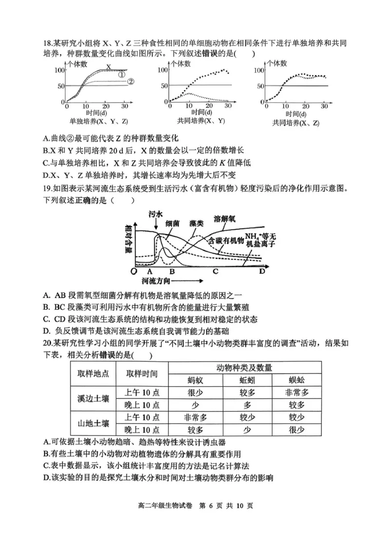 高二年级生物试卷_2024-2025高二（7-7月题库）_2026年1月高二_260123辽宁省沈阳市五校协作体2025-2026学年高二上学期1月期末考试（全）