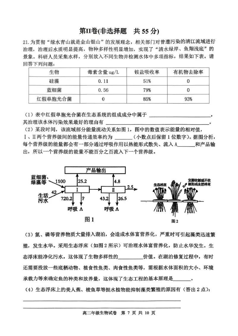 高二年级生物试卷_2024-2025高二（7-7月题库）_2026年1月高二_260123辽宁省沈阳市五校协作体2025-2026学年高二上学期1月期末考试（全）
