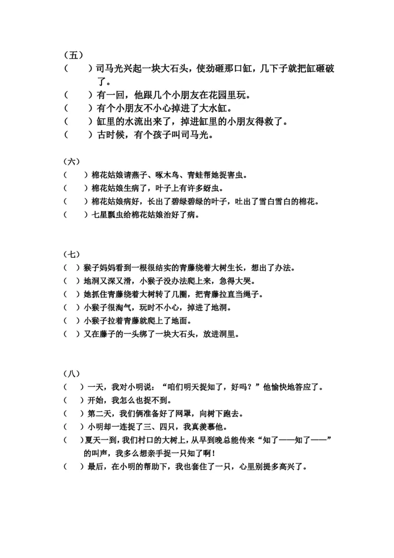 一年级下册排列错乱句子练习_小学1-6年级全部试卷_语文_一年级_3-6-2、小学一年级语文下册_3-6-2-2、练习题、作业、试题、试卷_部编（人教）版_专项练习