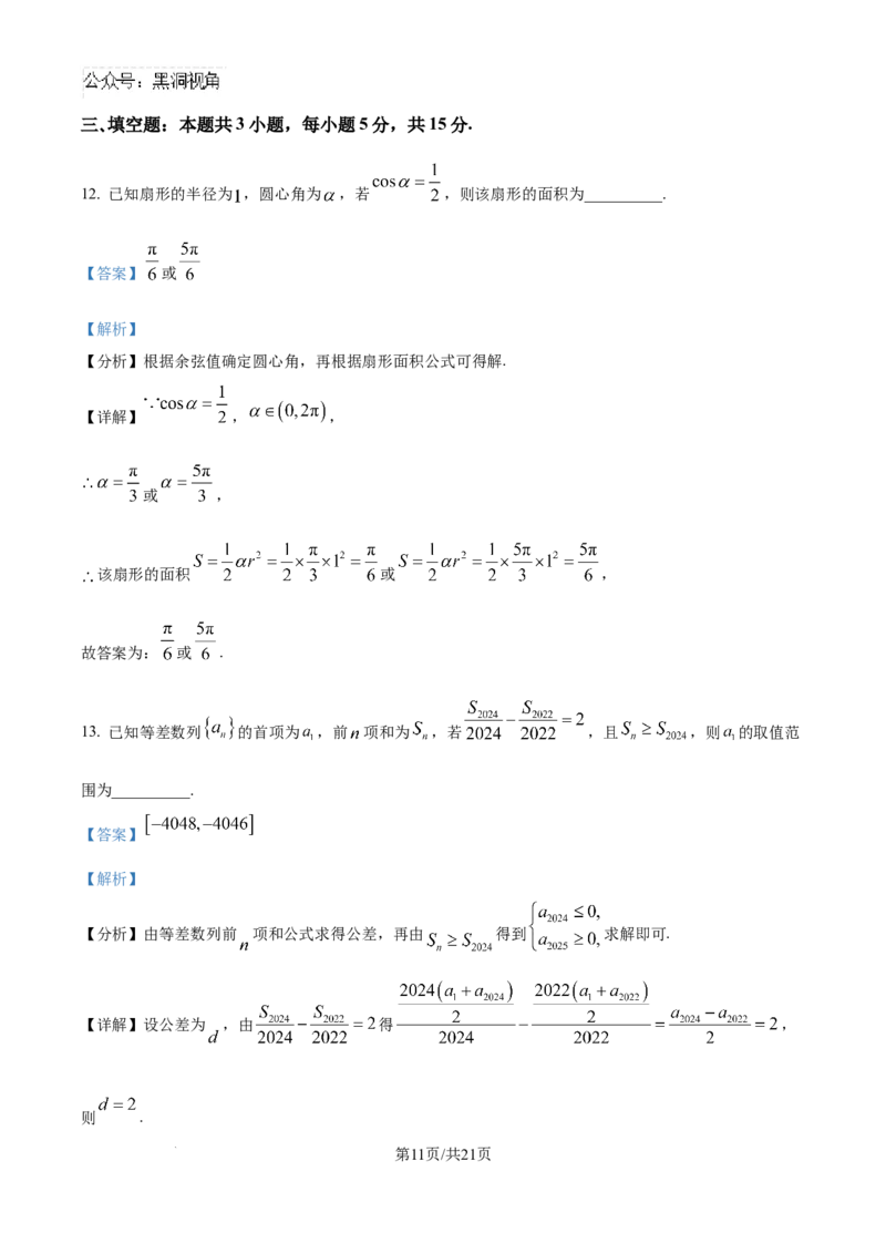 安徽毛坦厂实验中学2025届高三11月期中考试数学答案_2024-2026高三（6-6月题库）_2024年12月试卷_1203安徽毛坦厂实验中学2025届高三11月期中考试