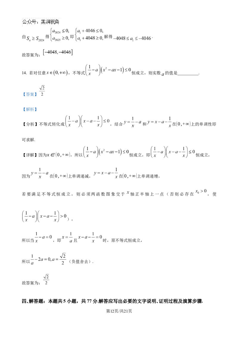 安徽毛坦厂实验中学2025届高三11月期中考试数学答案_2024-2026高三（6-6月题库）_2024年12月试卷_1203安徽毛坦厂实验中学2025届高三11月期中考试