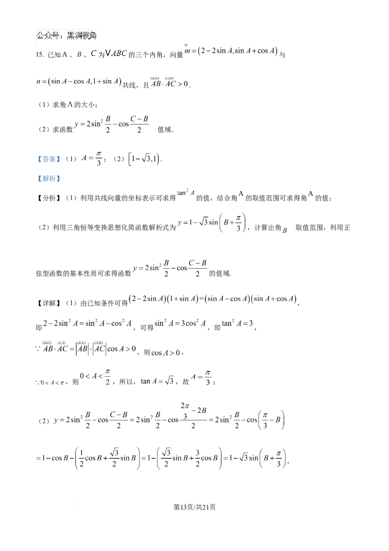 安徽毛坦厂实验中学2025届高三11月期中考试数学答案_2024-2026高三（6-6月题库）_2024年12月试卷_1203安徽毛坦厂实验中学2025届高三11月期中考试
