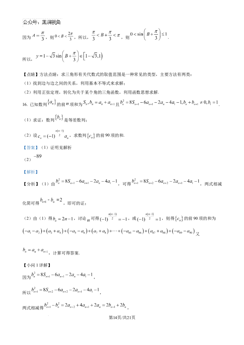 安徽毛坦厂实验中学2025届高三11月期中考试数学答案_2024-2026高三（6-6月题库）_2024年12月试卷_1203安徽毛坦厂实验中学2025届高三11月期中考试