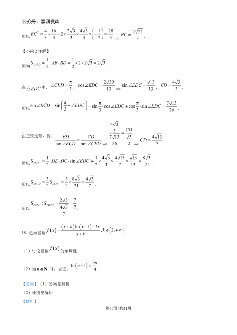 安徽毛坦厂实验中学2025届高三11月期中考试数学答案_2024-2026高三（6-6月题库）_2024年12月试卷_1203安徽毛坦厂实验中学2025届高三11月期中考试