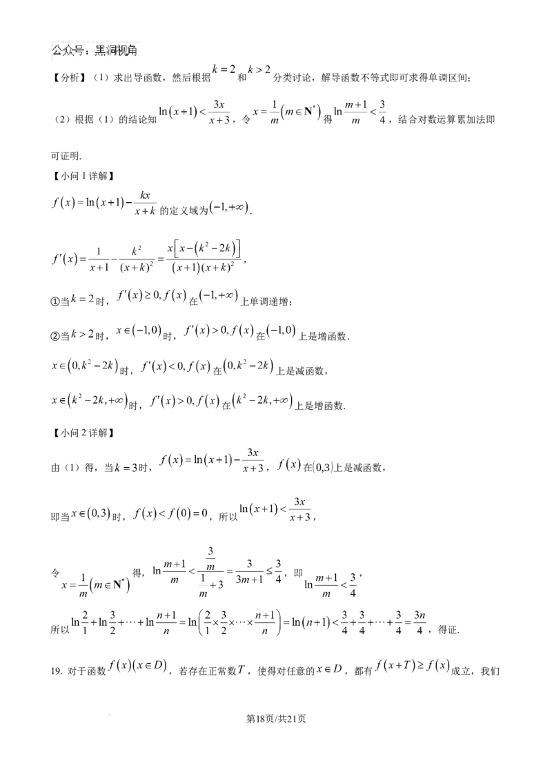 安徽毛坦厂实验中学2025届高三11月期中考试数学答案_2024-2026高三（6-6月题库）_2024年12月试卷_1203安徽毛坦厂实验中学2025届高三11月期中考试
