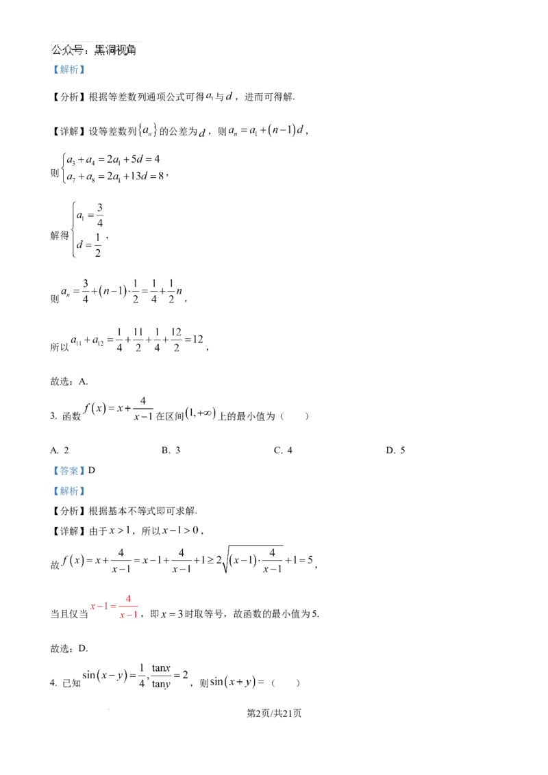 安徽毛坦厂实验中学2025届高三11月期中考试数学答案_2024-2026高三（6-6月题库）_2024年12月试卷_1203安徽毛坦厂实验中学2025届高三11月期中考试