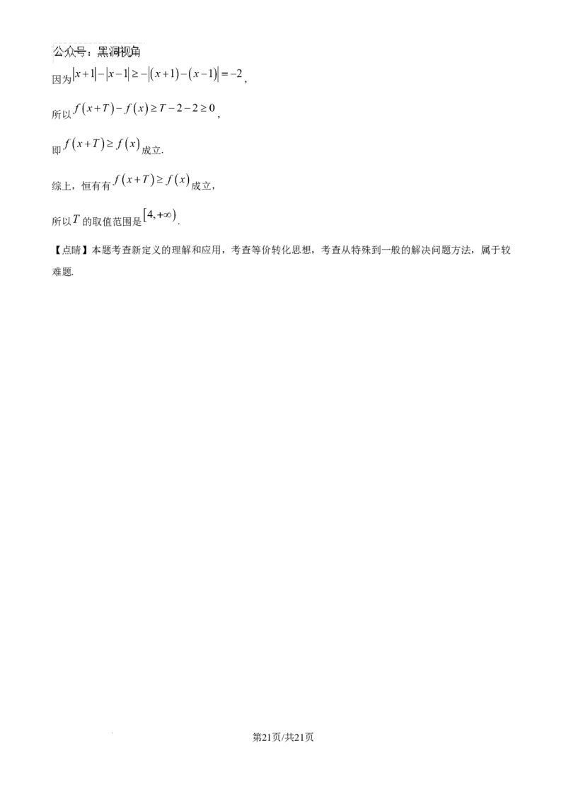 安徽毛坦厂实验中学2025届高三11月期中考试数学答案_2024-2026高三（6-6月题库）_2024年12月试卷_1203安徽毛坦厂实验中学2025届高三11月期中考试