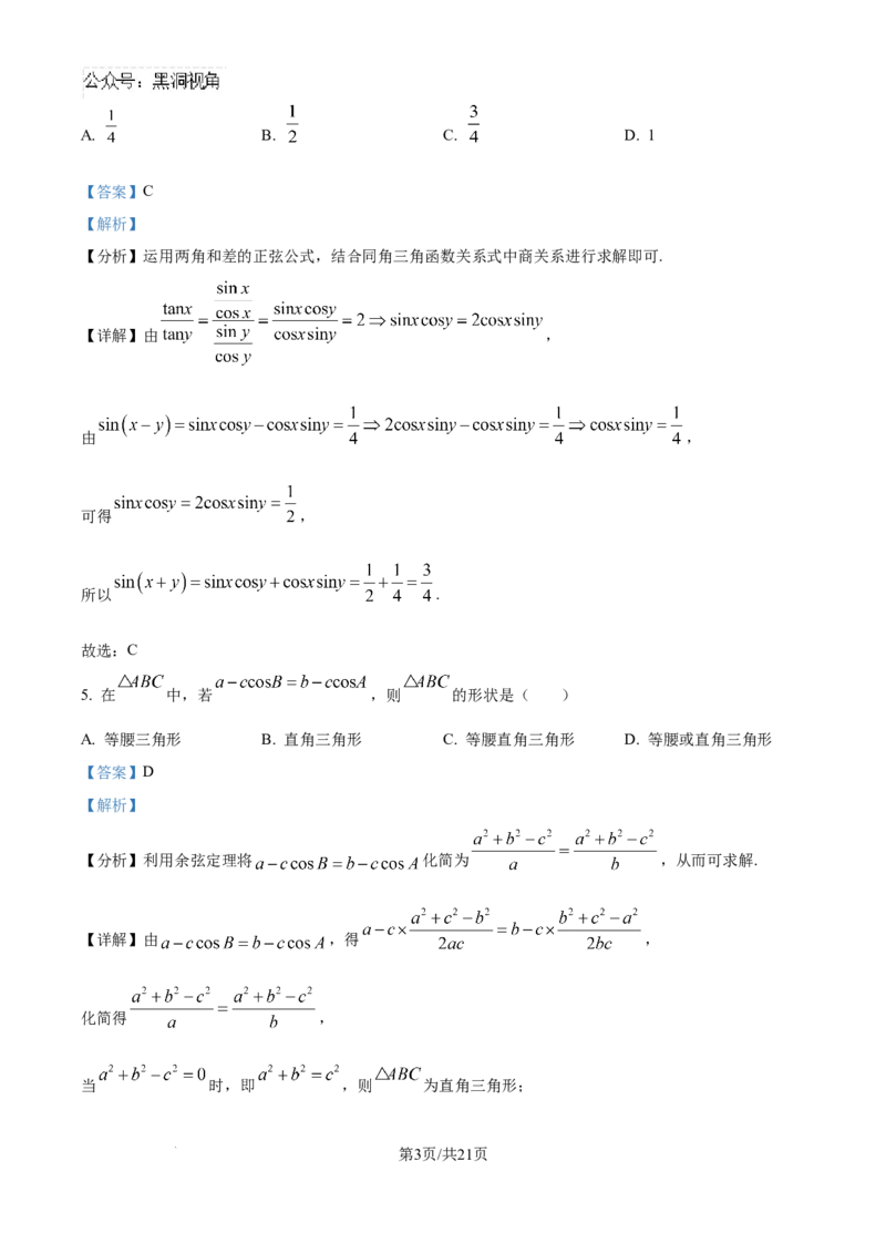 安徽毛坦厂实验中学2025届高三11月期中考试数学答案_2024-2026高三（6-6月题库）_2024年12月试卷_1203安徽毛坦厂实验中学2025届高三11月期中考试