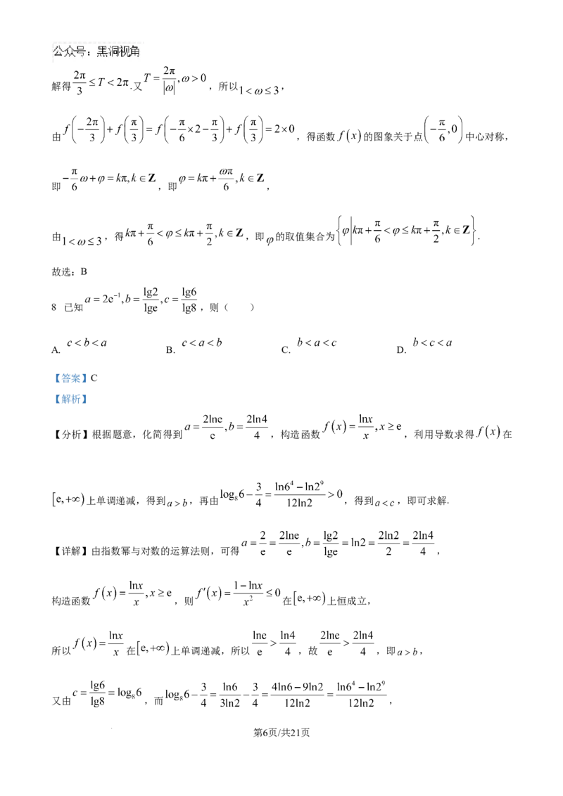 安徽毛坦厂实验中学2025届高三11月期中考试数学答案_2024-2026高三（6-6月题库）_2024年12月试卷_1203安徽毛坦厂实验中学2025届高三11月期中考试