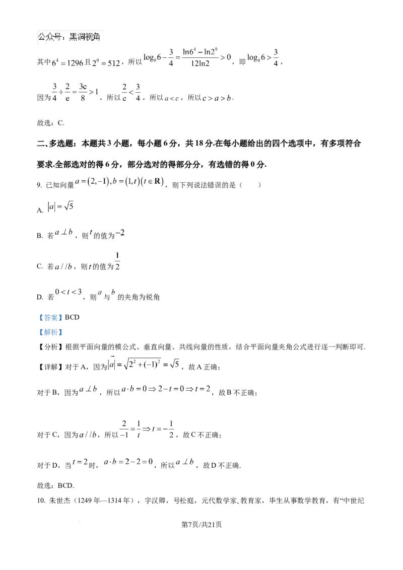 安徽毛坦厂实验中学2025届高三11月期中考试数学答案_2024-2026高三（6-6月题库）_2024年12月试卷_1203安徽毛坦厂实验中学2025届高三11月期中考试