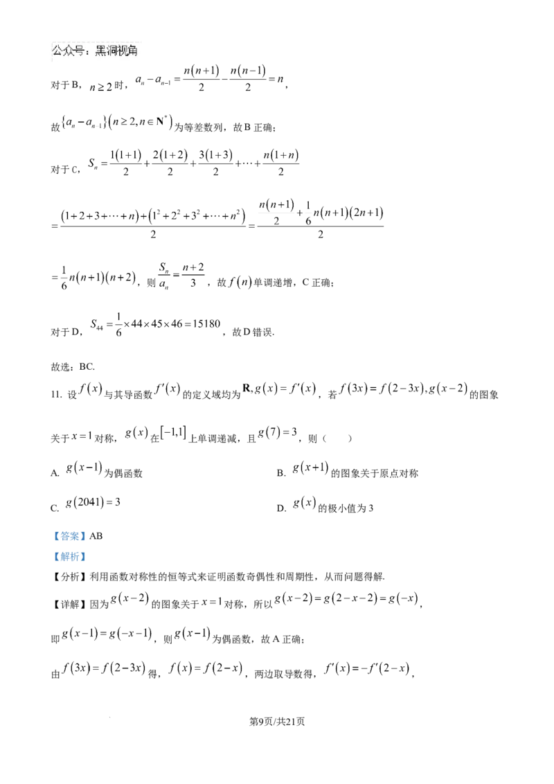安徽毛坦厂实验中学2025届高三11月期中考试数学答案_2024-2026高三（6-6月题库）_2024年12月试卷_1203安徽毛坦厂实验中学2025届高三11月期中考试