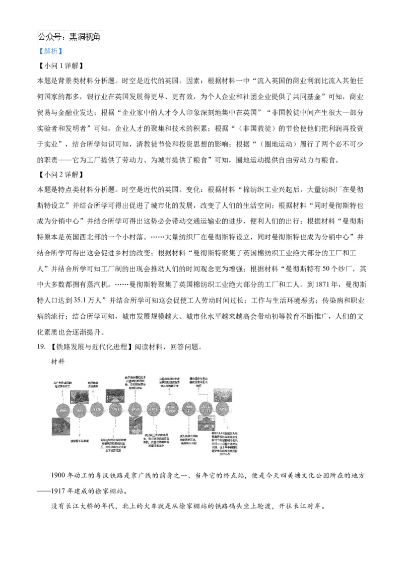 湖北省武汉市华中师范大学第一附属中学2024-2025学年高三上学期期中考试历史试题Word版含解析_2024-2025高三（6-6月题库）_2024年11月试卷