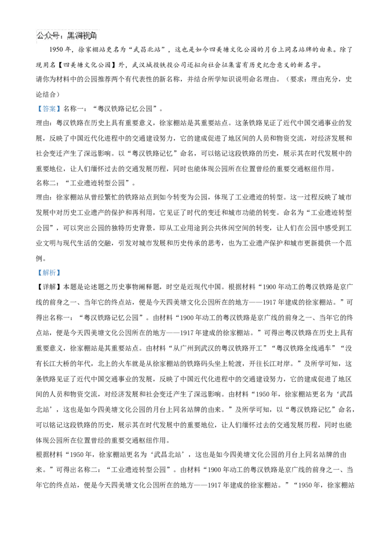 湖北省武汉市华中师范大学第一附属中学2024-2025学年高三上学期期中考试历史试题Word版含解析_2024-2025高三（6-6月题库）_2024年11月试卷